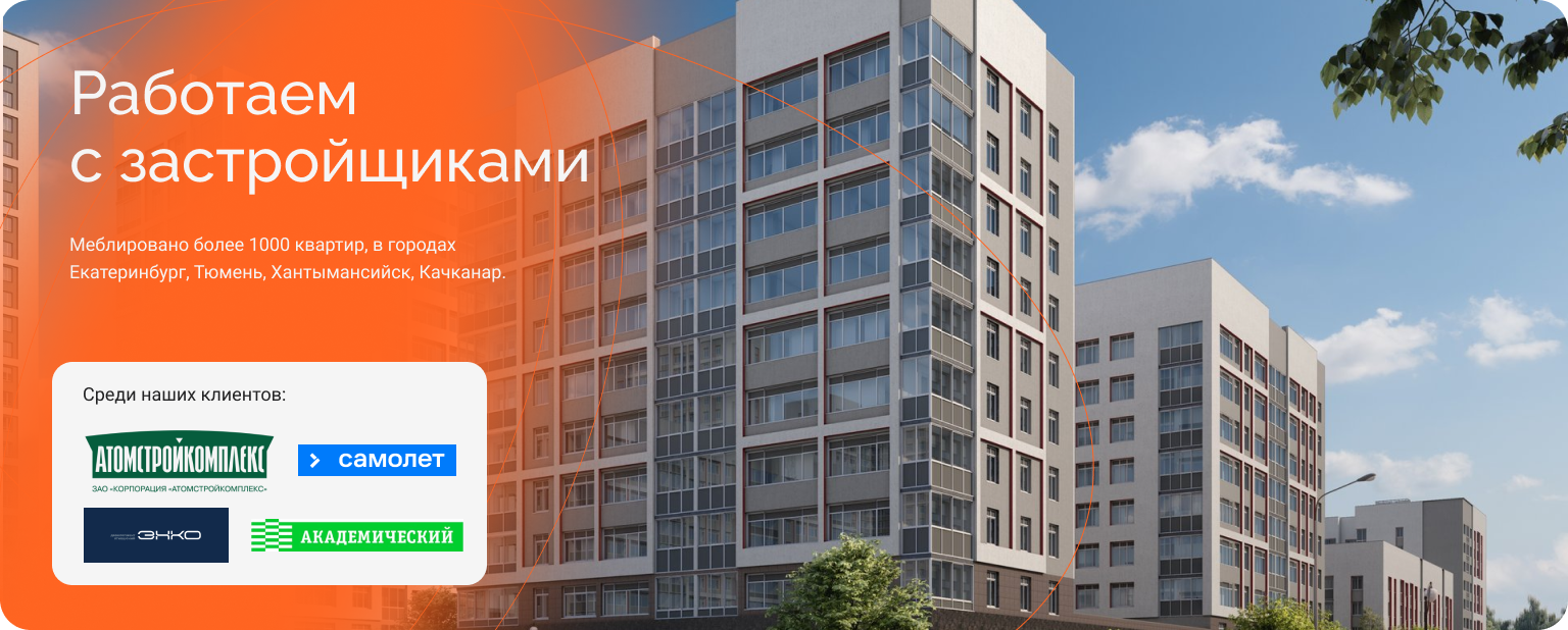 Работаем с застройщиками-3