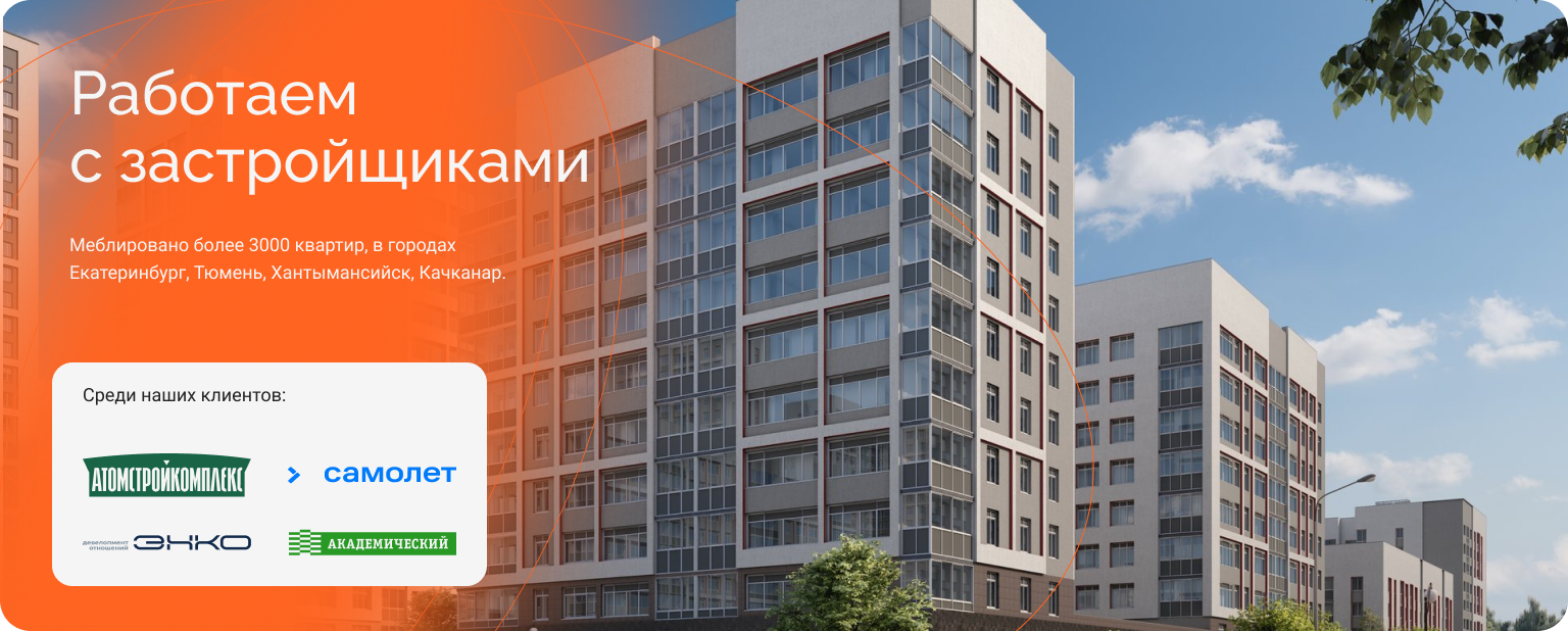 Работаем с застройщиками-3