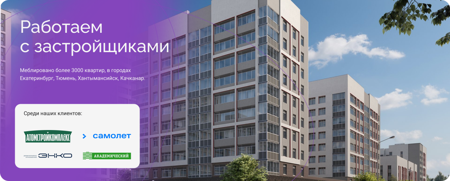 Работаем с застройщиками-4